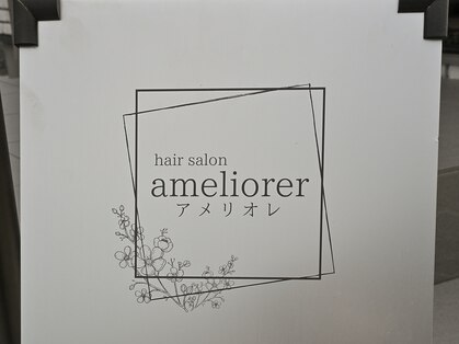 アメリオレ(ameliorer)の写真