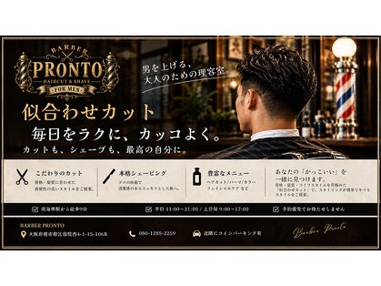 バーバープロント(BARBER PRONTO)の写真