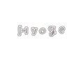 Hyoge【ヒョーゲ】