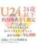 U24【24歳までのお客様限定】レディースカット+ヘアトリートメント ￥8,050→