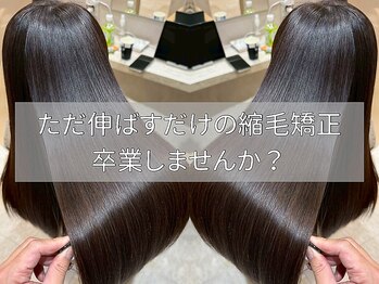 全席個室美容室 Zina津田沼 髪質改善/縮毛矯正【ジーナ】の写真/クセを伸ばすだけで終わらせない縮毛矯正