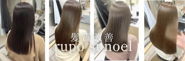 ルポシノエル(rupo si Noel)のサロンヘッダー