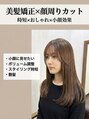 クレス(Cress) こだわりの美髪矯正!ナチュラルなストレートに☆【髪質改善】