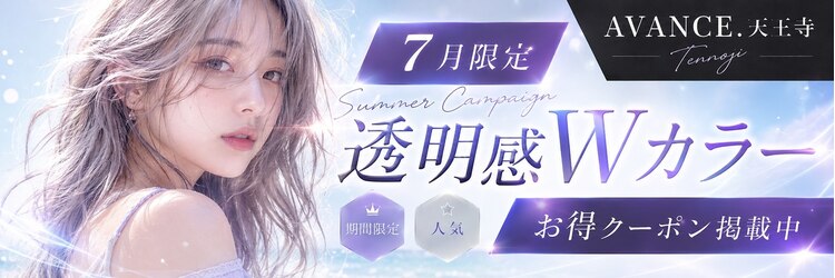 アヴァンス 天王寺店(AVANCE.)のサロンヘッダー