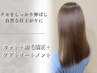 【くせ毛/うねりに!】カット＋縮毛矯正＋ケアトリートメント￥19580→￥18480