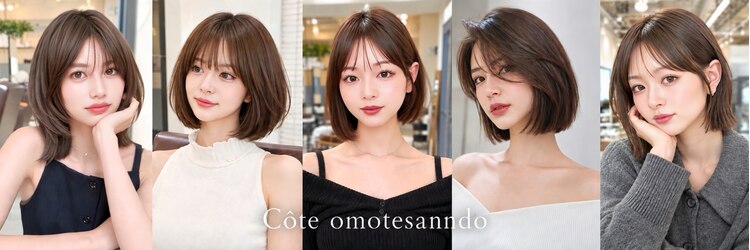コート 表参道(Cote)のサロンヘッダー