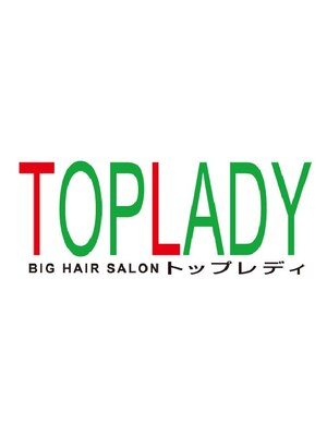 トップレディ(TOP LADY)