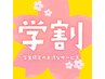 【学割U24】指定スタイリスト限定★カット+カラー ￥6000