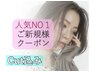 人気NO.1☆圧倒的透明感！カット+外国人風イルミナカラー　￥9900