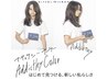 【￥7500】高彩度発色☆アディクシー・N.カラー＋カット☆(高発色♪)