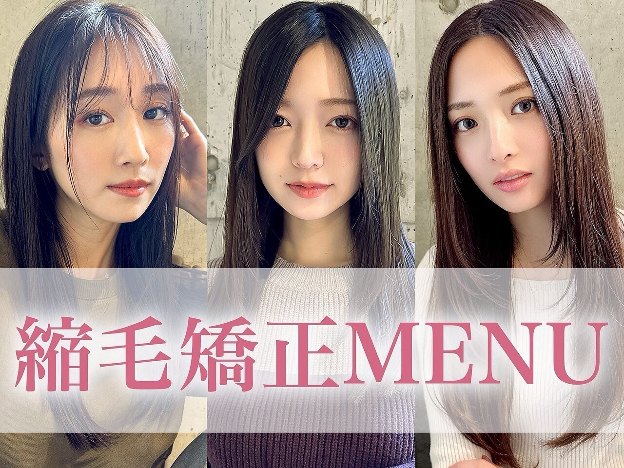 【しっとり艶髪】カット＋髪質改善酸性縮毛矯正（最高級薬剤を使用