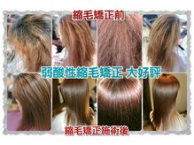 ヘアーファクトリー☆マハロ(Hair Factory☆MAHARO)の雰囲気（写真上段が施術前【くせ毛髪】写真下段が施術後【新☆縮毛矯正】）