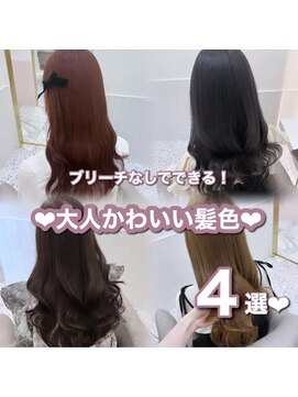 リルミー(Lilme) ブリーチなし大人かわいい髪色＊rina＊