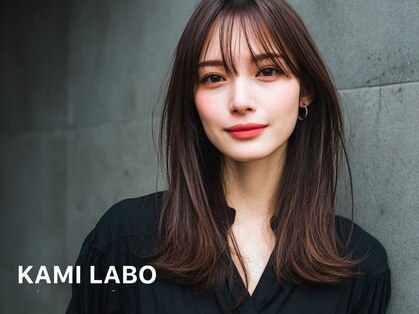 カミラボ(KAMI LABO)の写真