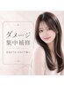 【ダメージ集中補修】似合わせカット+透明感カラー+TOKIO(5step)TR