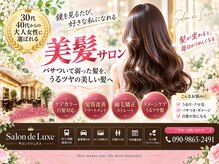 サロン ド リュクス(Salon de Luxe)