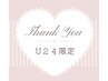 【学割U24】カット+艶ヘアカラー　10,010円→6,600円