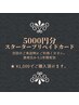 【福】カット＋カラー￥8500(次回から使える5000円分のクーポン券付き）