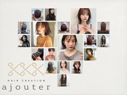 アジュテ(ajouter)の写真