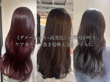 ケアカラーは『イルミナカラー』と『イノアカラー』がメイン◎ダメージレスで高発色と色モチの良さが特徴♪