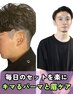 【担当:井村限定/メンズに】カットパーマ+2stepTr+眉カット ¥12650