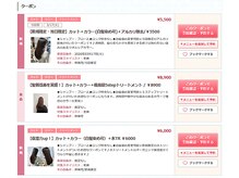 やりたいメニューのどのクーポンを選んだらいいか分からないのですが大丈夫ですか？