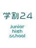 【学割U24】中学生　カット　￥2,750