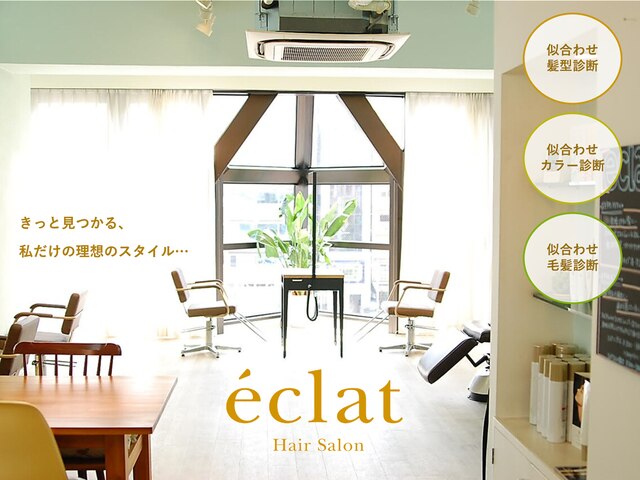 エクラ(eclat)