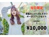 【当日ご新規限定】前髪カット+フルカラー+薬剤残留除去２step+オージュア