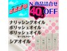 【ビビビ祭限定!】カット+シャンプー+Nドット商品詰め合わせ★40%OFF★
