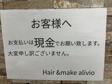 アリビオ(alivio)