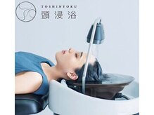 プレステージソファ(prestige sofa)の雰囲気(極上5分、頭から整う頭浸浴(とうしんよく)髪と頭皮を深呼吸。)