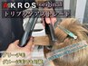 カット&AKROSオリジナル【トリプルケアストレート(全頭)】