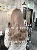 長崎 垢抜けハイトーン 王道ミルクティーベージュ ケアブリーチ