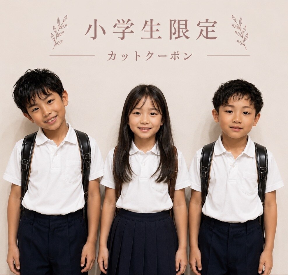 カット/小学生（小学生以下対象外）