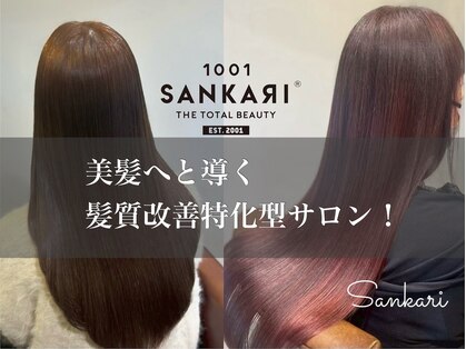 サンカリ 真法院店(SANKARI)の写真