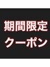 期間限定クーポン　cut+カラー+オリジナルtr お持ち帰り集中ケアマスク