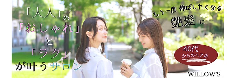 ウィローズ(WILLOW'S)のサロンヘッダー