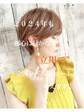 ロンドホットリップ 立川(Lond hot lip) 【北原翔】ショート/顔まわり/丸み/マッシュ/縮毛矯正/前髪/立川