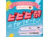 【ビビビ祭におすすめ】カット+カラー+premium髪質改善+リファストレート