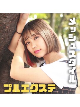 フツーロ 名古屋 栄(FUTURO) プルエクステ　エクステ　メッシュ