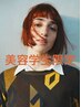 【学割U24/美容学生限定】全てのメニュ-30％OFF