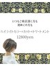カット＋ハイライトカラー＋トリートメント
