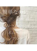 [The C 岩崎] 自分史上最高に可愛い◎ポニーアレンジ