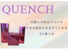 王道【クエンチ】水分保持力アップします