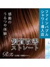 感動のストレート体験♪似合わせカット＋髪質改善ボタニカルストレート★★★