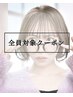 【カット】前髪or眉毛カット