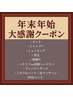 【年末限定大感謝】一年のご褒美に、最高峰のメンズカット＆マッサージコース