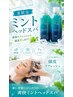 【夏限定】カット(炭酸泉込)+クールミントスパ ¥8250