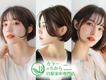 カラーのちから 岩倉店